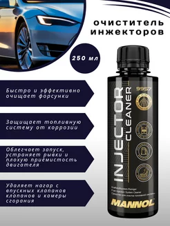 Очиститель топливной системы Injector cleaner