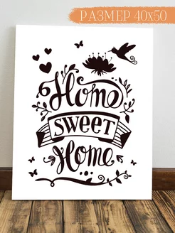 Картина Home sweet home 50x40