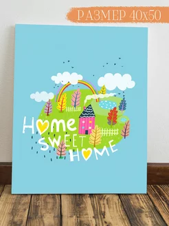 Картина Home sweet home 50x40