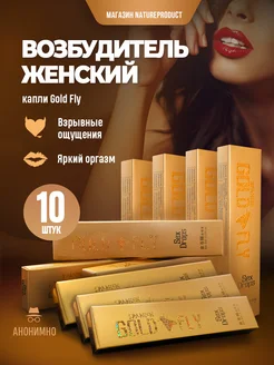 Возбуждающие капли для женщин Gold Fly 18+ 10 шт