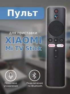 Пульт XMRM-00A голосовой для приставки Xiaоmi Mi TV Stick