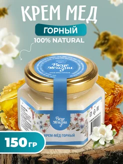 Крем-мёд горный Вкус Жизни 150 гр