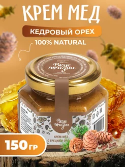 Крем-мёд с грецким орехом 150 гр