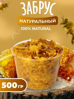 Забрус с медом 500 гр (светлый)