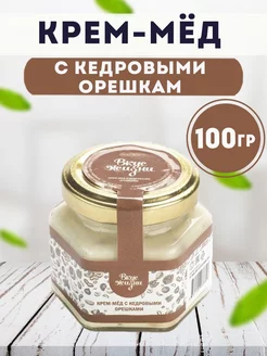 Крем-мёд с кедровыми орешками,100 гр