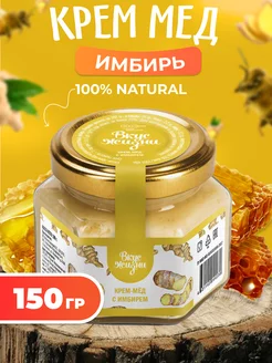 Крем-мёд с имбирем 150 гр