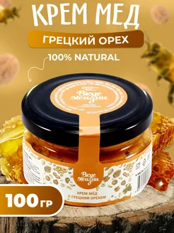 Крем-мёд с грецким орехом 100 гр