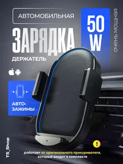 Автомобильный держатель с беспроводной зарядкой 50W