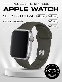 Ремешок для Apple Watch 42 44 45 49 мм силикон спорт