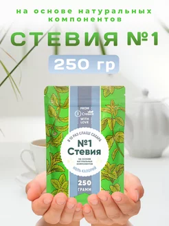 Сахарозаменитель Стевия № 1 250 г