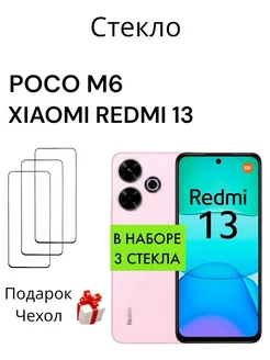 Защитное стекло для Xiaomi Redmi 13 Poco M6