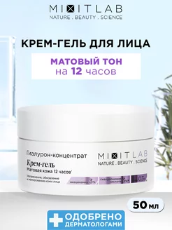 Крем - гель для лица увлажняющий матирующий LAB Matte Skin