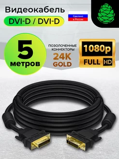 Кабель DVI FullHD 60Hz 5 метров для передачи изображения