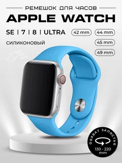 Ремешок для Apple Watch 42 44 45 49 мм силикон спорт