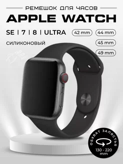 Ремешок для Apple Watch 42 44 45 49 мм силикон спорт