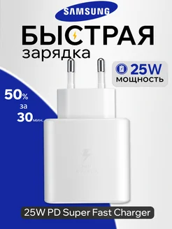 Блок Самсунг 25W PD3.0 Type-C