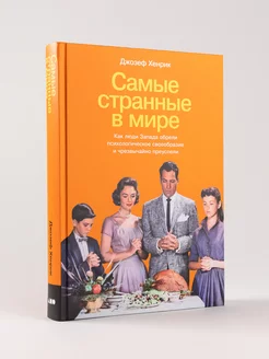 Самые странные в мире