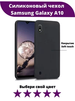 Чехол Samsung Galaxy A10, самсунг галакси а10 чехол накладка