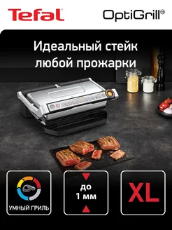 Электрический гриль Optigrill+ XL GC722D34, с 9 программами