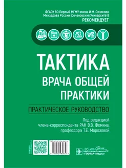 Тактика врача общей практики Практическое руководство