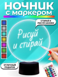 Ночник детский с маркером