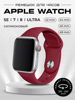 Ремешок для Apple Watch 42 44 45 49 мм силикон спорт