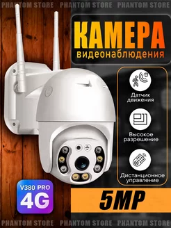 Камера видеонаблюдения уличная Wi-Fi 5MP ( V380 )