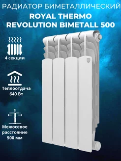 Биметаллический радиатор Revolution Bimetall 500 4 секции