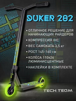 Самокат трюковой DukeR 202