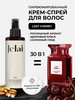 Крем-спрей для волос парфюмированный 30 в 1 Lost Cherry бренд Jelai продавец Продавец № 139280