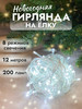 Гирлянда на елку с небьющимися лампами бренд Happy New Year продавец Продавец № 3924044