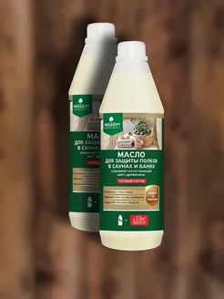 Масло 2 штуки для бани SAUNA OIL 1 литр