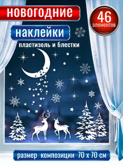 новогодние наклейки на окна Олени