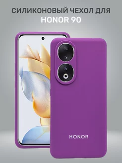 Чехол на Honor 90 противоударный силиконовый