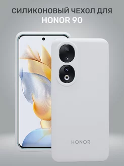 Чехол на Honor 90 5g противоударный силиконовый