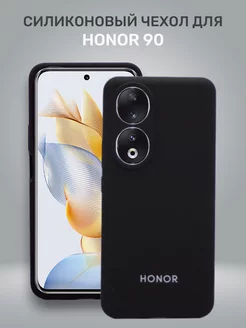 Чехол на Honor 90 противоударный силиконовый