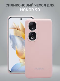 Чехол на Honor 90 противоударный силиконовый