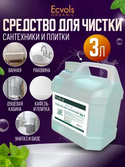 Средство для чистки сантехники и плитки, 3 л