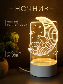 Ночник 3D в подарок Медведь