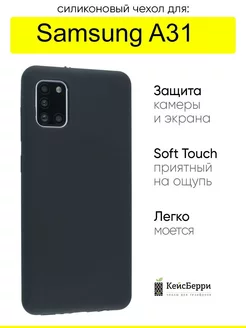 Чехол для Samsung Galaxy A31, серия SiliconeCase