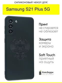 Чехол для Samsung Galaxy S21 Plus 5G, серия Soft