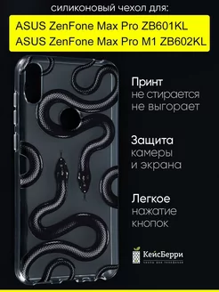 Чехол для ZenFone Max Pro (M1) ZB602KL ZB601KL