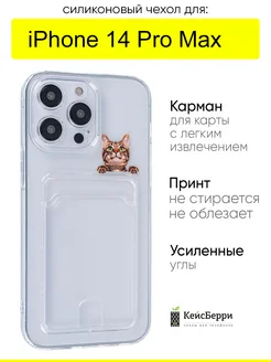 Чехол для iPhone 14 Pro Max, серия Card Case