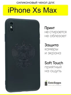 Чехол для iPhone XS Max, серия Soft