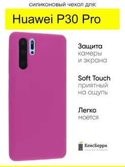 Чехол для Huawei P30 Pro, серия SiliconeCase