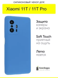 Чехол для Xiaomi 11T (Pro), серия SiliconeCase