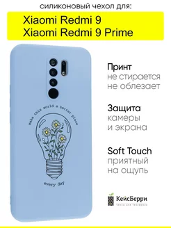 Чехол для Xiaomi Redmi 9 (Prime), серия Soft