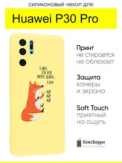 Чехол для Huawei P30 Pro, серия Soft