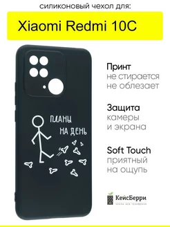 Чехол для Xiaomi Redmi 10C, серия Soft