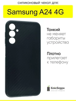 Чехол для Samsung Galaxy A24, серия Carboniferous